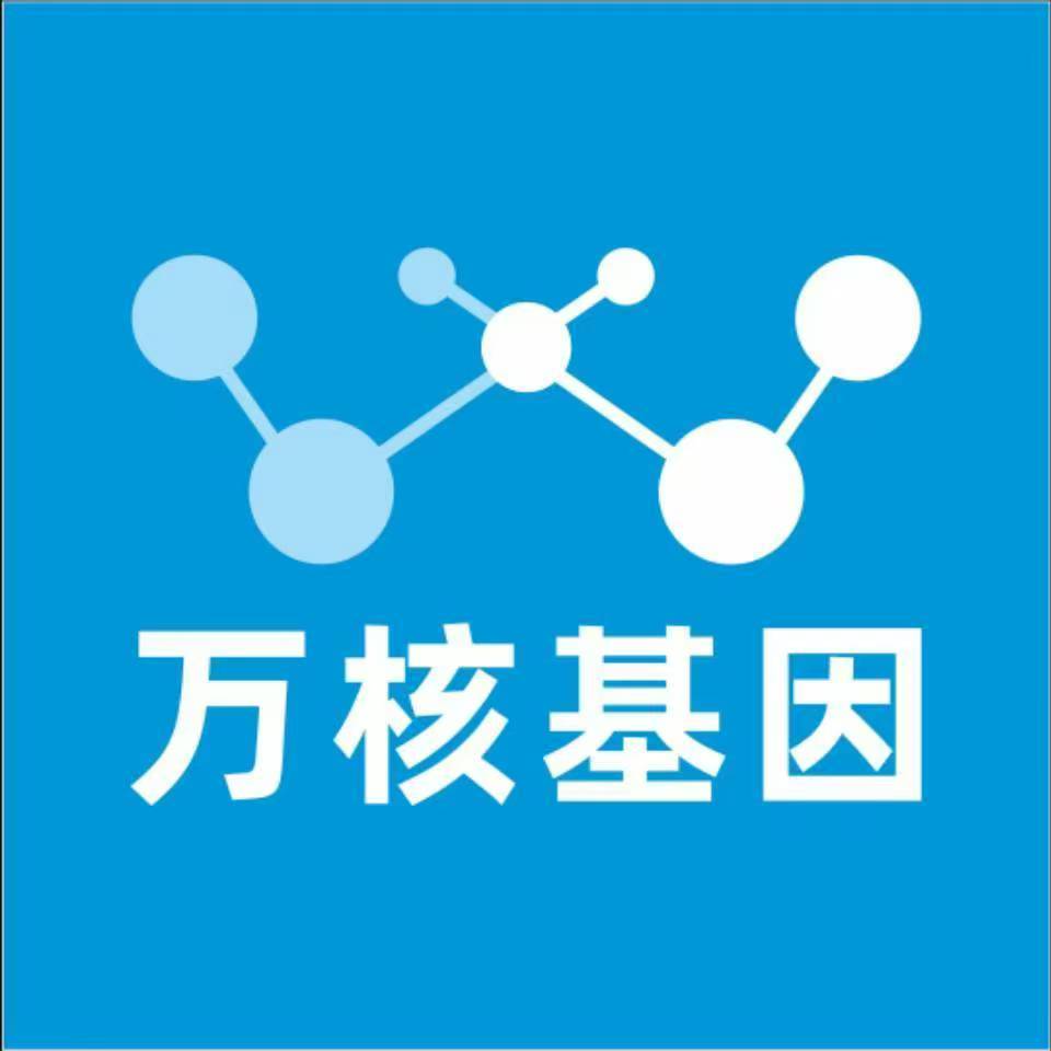 潍坊临朐万核医学基因检测咨询服务点
